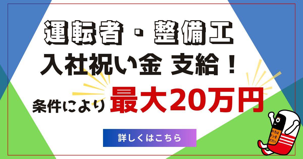 入社祝い金